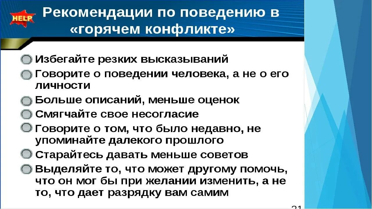 Рекомендации по поведению в ситуации коммерческого подкупа