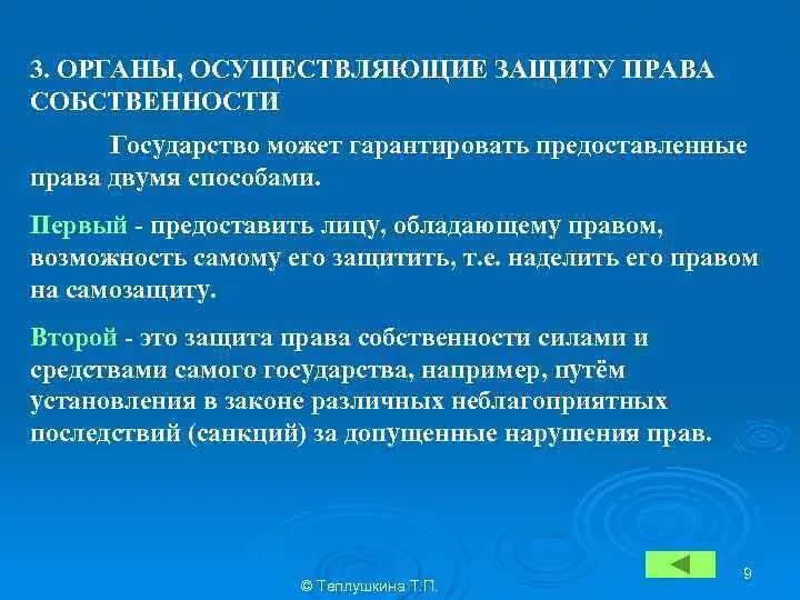 Органы осуществляющие защиту несовершеннолетних. Органы защиты государства. Органы осуществляющие защиту прав. Органы государства, осуществляющие защиту гражданских прав. Какие органы осуществляют защиты гражданских прав.