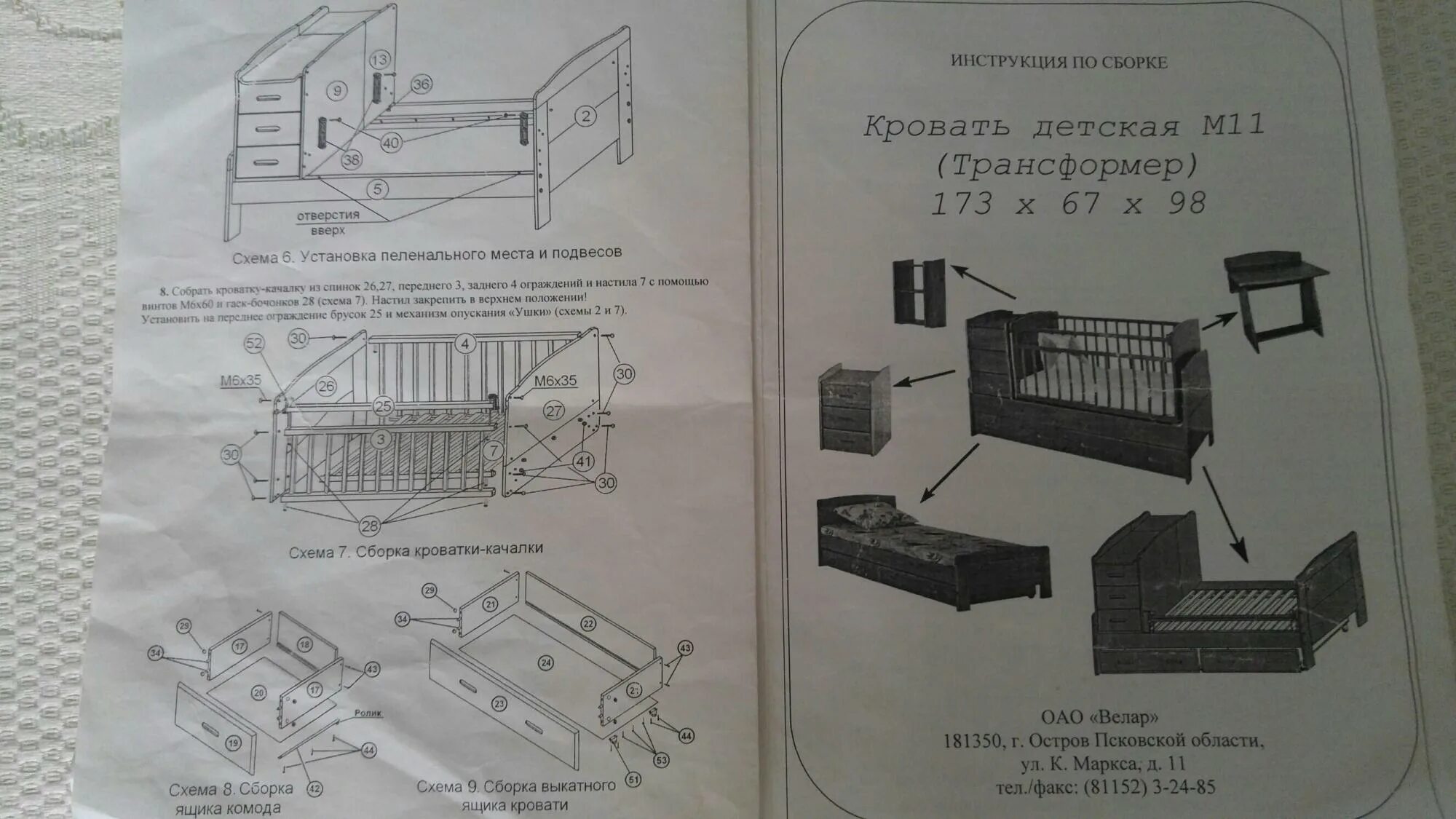 Схема сборки кровати трансформер. Кровать-трансформер чунга-чанга с маятником схема сборки. кровать чунга чанга инструкция. схема сборки кроватки трансформера чунга чанга. кровать чунга-чанга с маятником инструкция.
