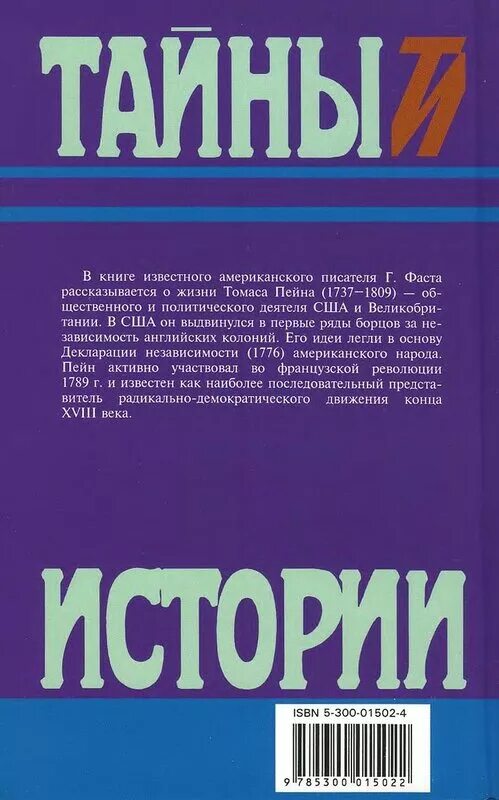 Фаст книги. Тайны истории Говард фаст. Говард фаст избранное 1952. Говард фаст 1953.