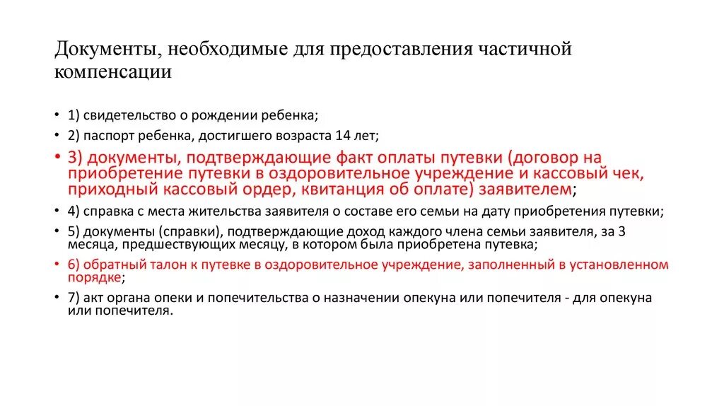 Получить компенсацию за путевку. Перечень документов для получения компенсации. Перечень документов необходимых для установления компенсаций. Документы для предоставления компенсационных выплат. Предоставление пакета документов.