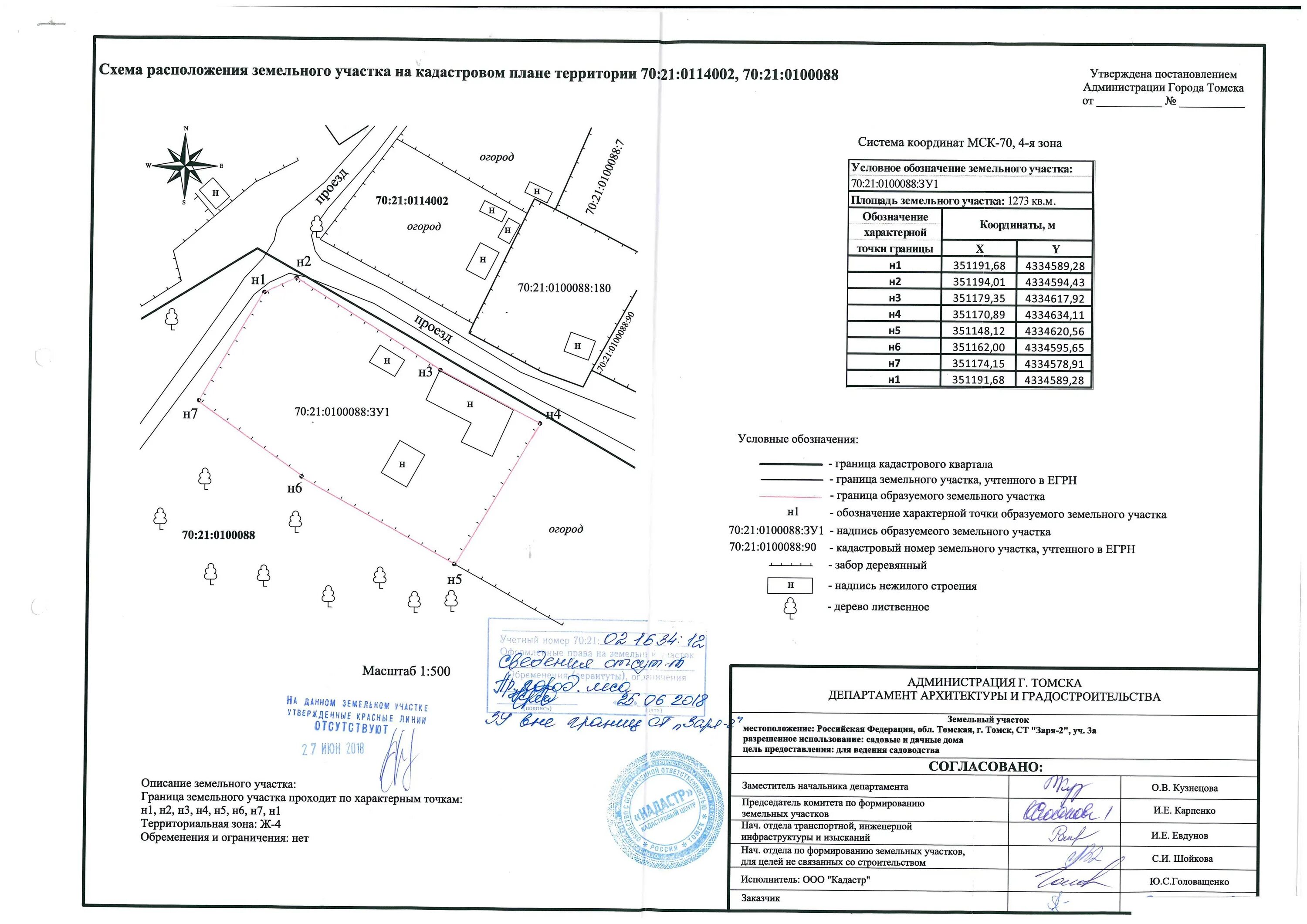 Схема согласования земельного участка. Схема расположения участка. Схема расположения земельных участков. Схема размещения земельного участка. Изменение местоположения участка