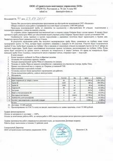 Коммерческое предложение на ремонт
