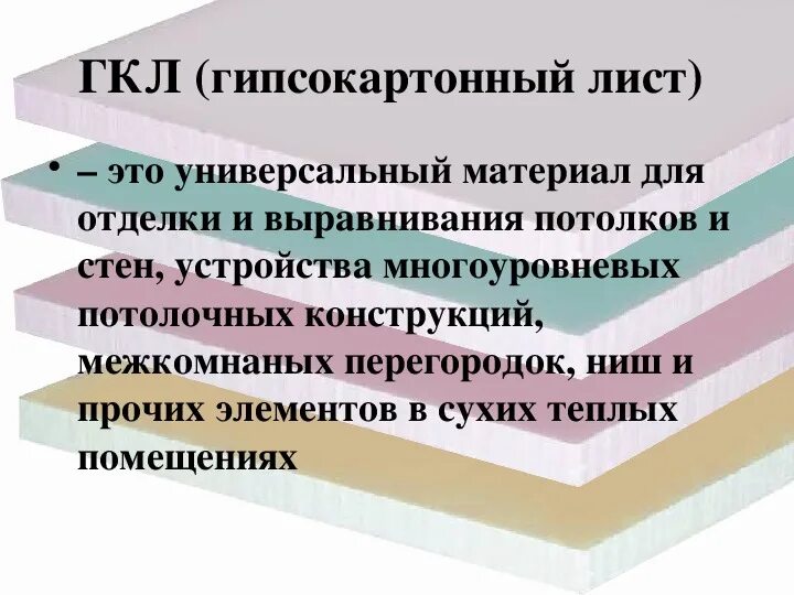 Гипсокартон характеристики. Характеристики гипсокартонных листов. Гипсокартон свойства. Гипсокартонный лист свойства. Мдк характеристика