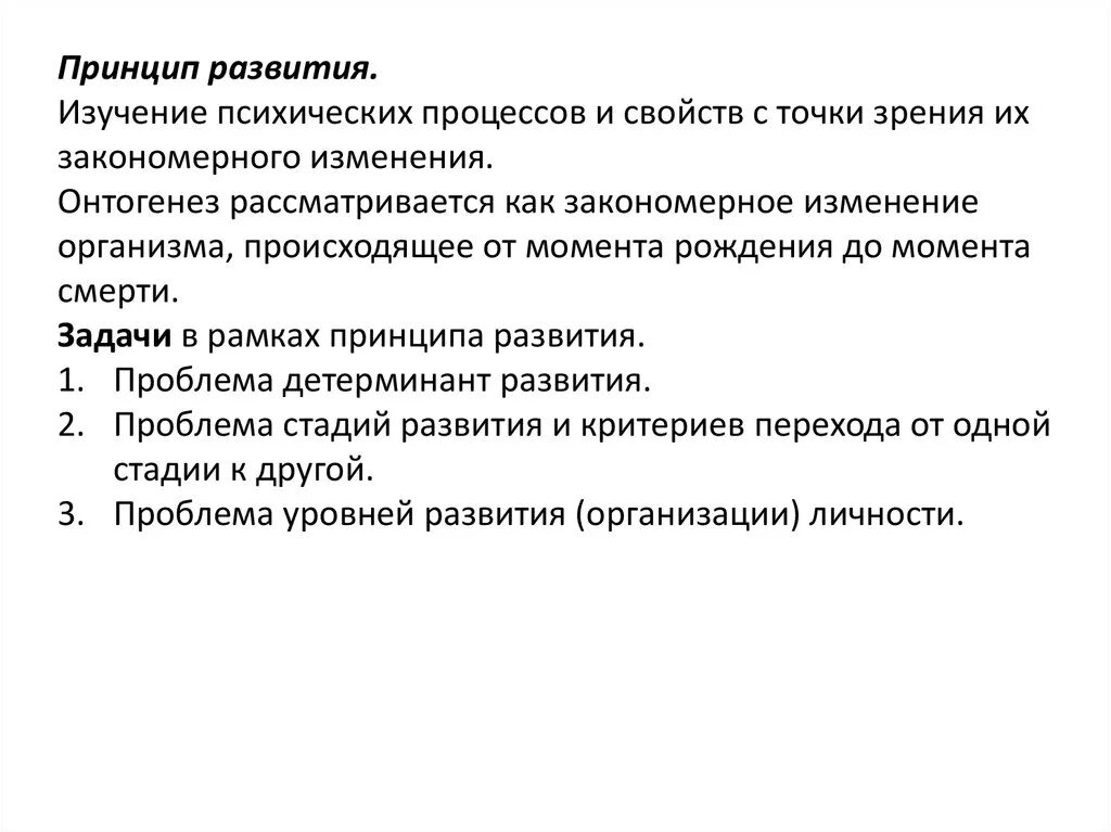 Психическое закономерное изменение психических процессов во времени. Принципы эволюции. Закономерные изменения.