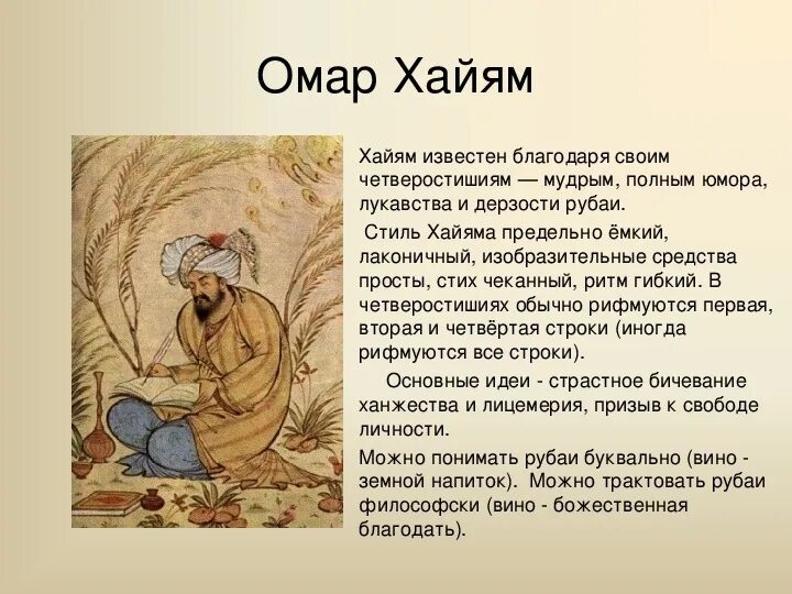 Omar Chayam. Омар Хайям портрет. Хайям о. "Рубаи.".