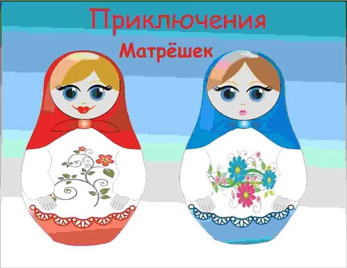 Нарисовать матрешку рп. Нарисовать матрешку рп