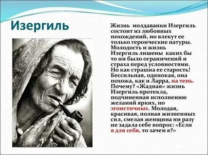 Племя старухи изергиль