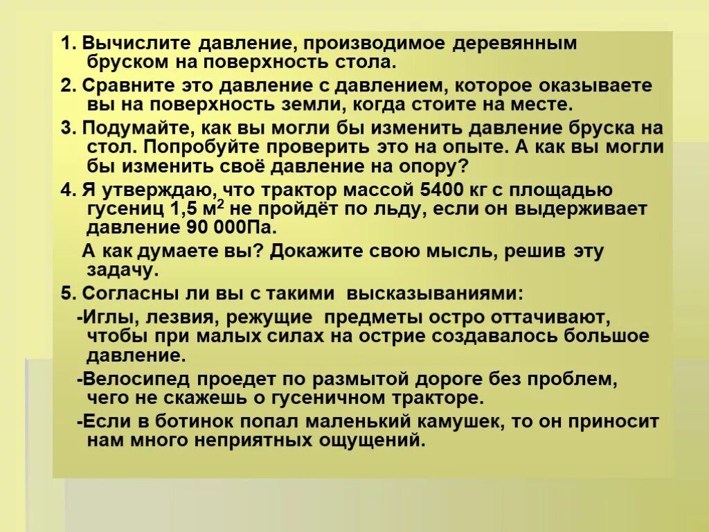 Сравните давление которое производят на стол бруски. Давление бруска на стол. Давление бруска на поверхность. Давление брусков на поверхность.