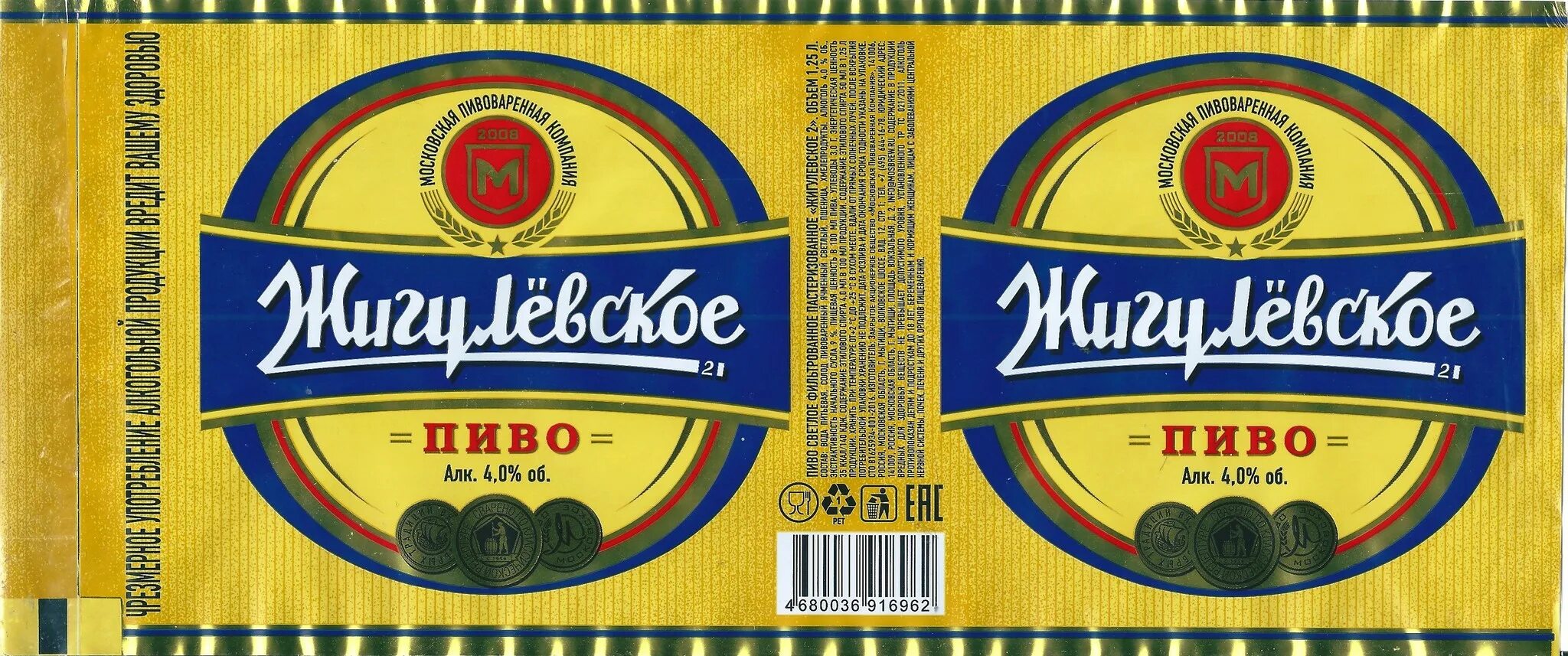 Липецкий пивзавод продукция. Жигулевское живое 1. Жигулевское калорийность. Жигулевское калорийность. Липецкий пивзавод.