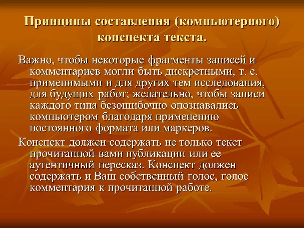 Принципы составления конспекта. Принципы написания конспектов. Текст для составления конспекта. Правила составления конспекта текста. Конспект текста пример