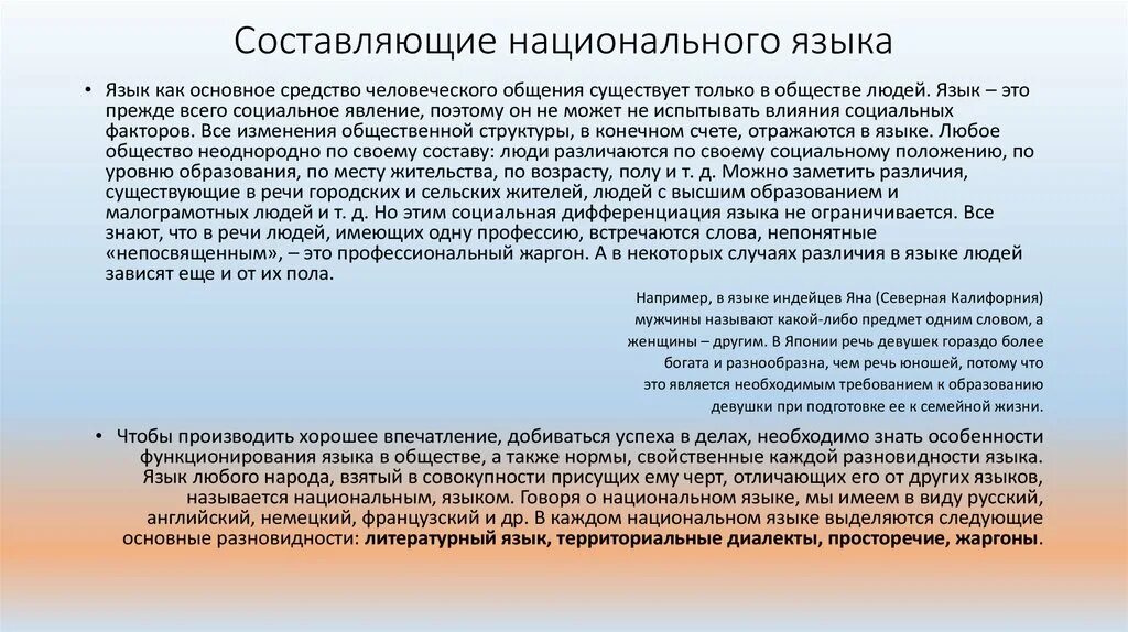 Национальный язык это язык на котором говорит. Русский язык межнациональный язык. Понятие национального языка. Национальный язык это язык на котором говорит. Национальный язык это язык на котором говорит.