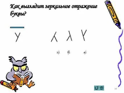 Пишу в зеркальном отражении