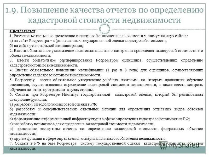 Акт определения кадастровой стоимости. Этапы определения кадастровой стоимости схема. Модель оценки кадастровой стоимости. Утверждение кадастровой стоимости москва. Принципы ведения гкн.
