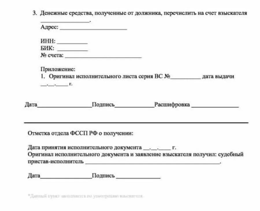 Алименты по исполнительному листу образец заявления. Ходатайство в заявлении о возбуждении исполнительного производства. Заявление в ФССП О возбуждении исполнительного производства образец. Заявление в ФССП О принятии исполнительного листа от организации. Запрос приставам о возбуждении исполнительного производства.