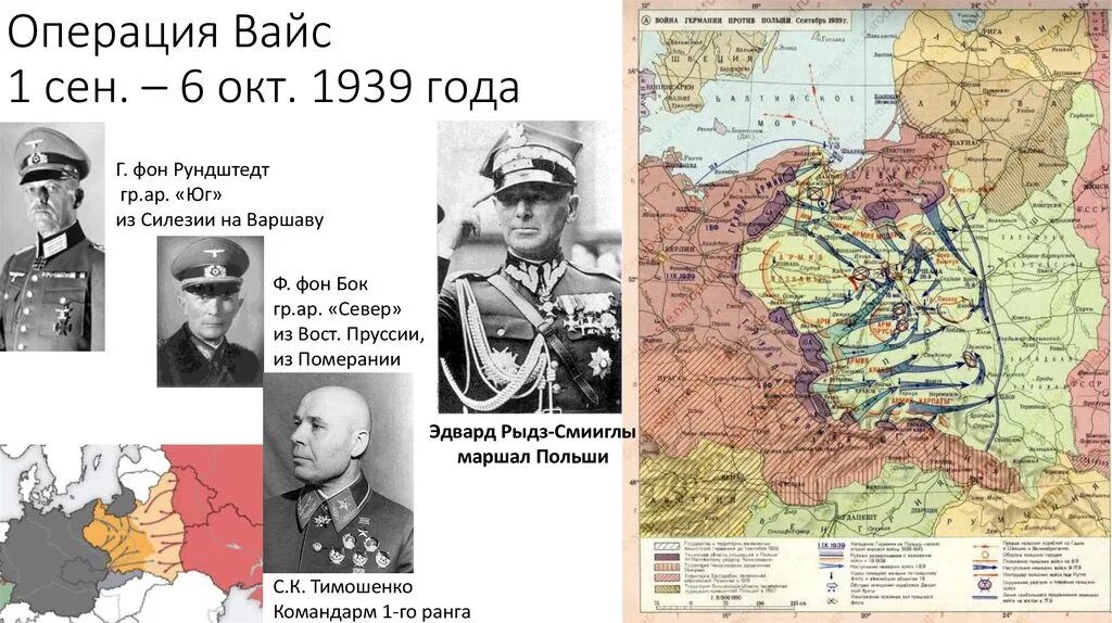 Немецкие операции второй мировой. План Вайс нападение Германии на Польшу. План нападения на Польшу 1939. План по захвату Польши 1939. Карта захвата Польши Германией 1939.