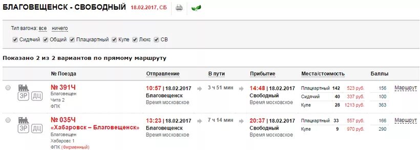 Москва хабаровск сколько ехать на поезде. Прибытие поезда Хабаровск Благовещенск. Хабаровск-Благовещенск поезд расписание. Расписание поезда Тында Благовещенск. Прибытие поезда Хабаровск Нерюнгри.