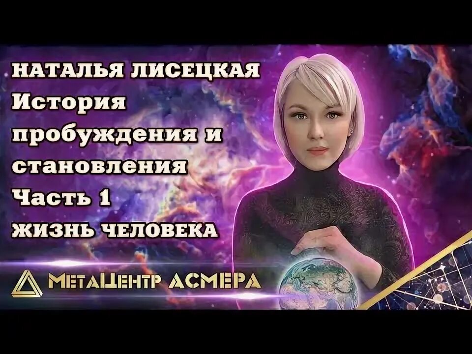 Истории пробужденных