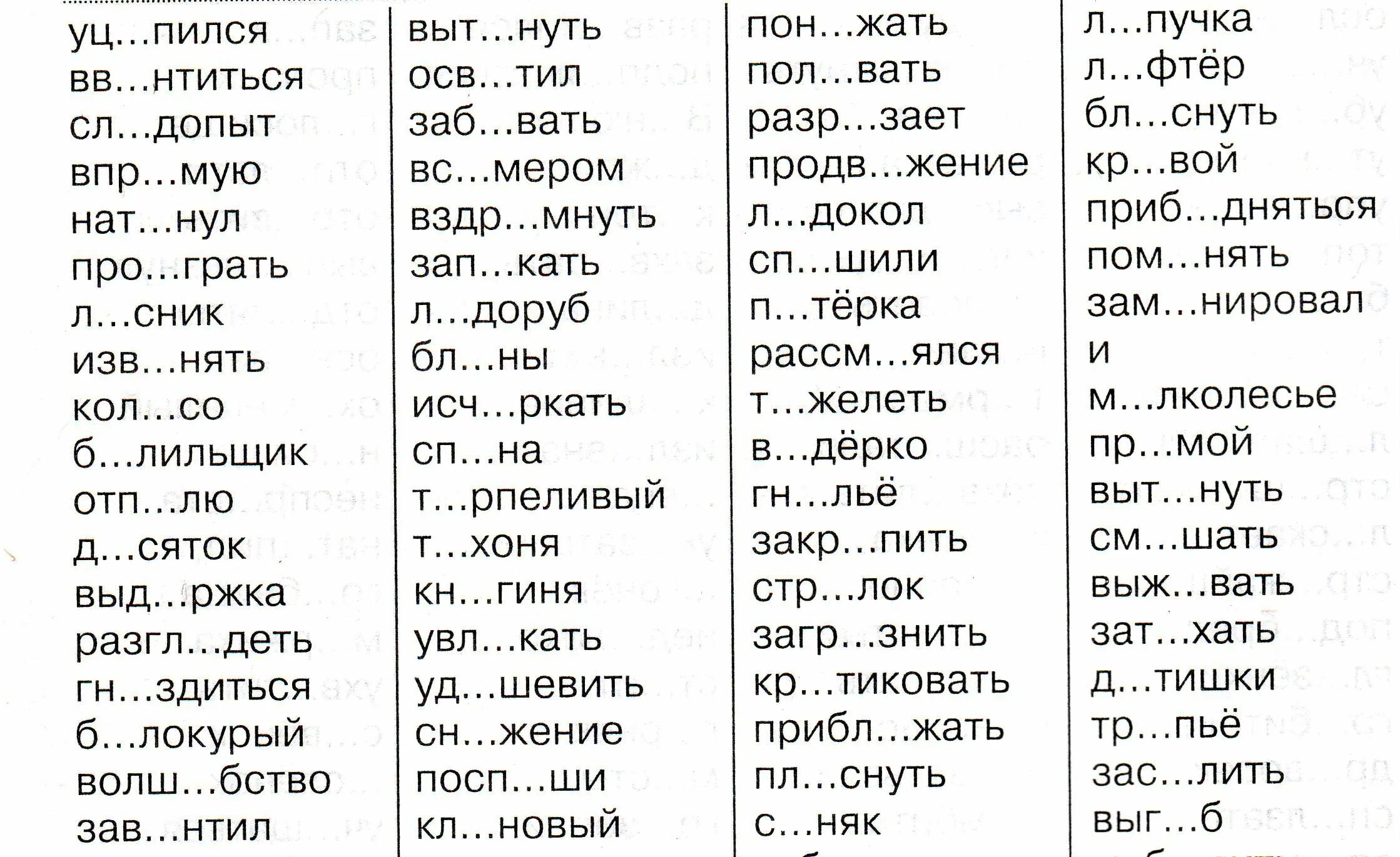 Задания на безударные гласные 4 класс. Безударная гласная в корне слова примеры слов. Безударные гласные 4 класс тренажер. Слова с безударными гласными 2 класс карточки.