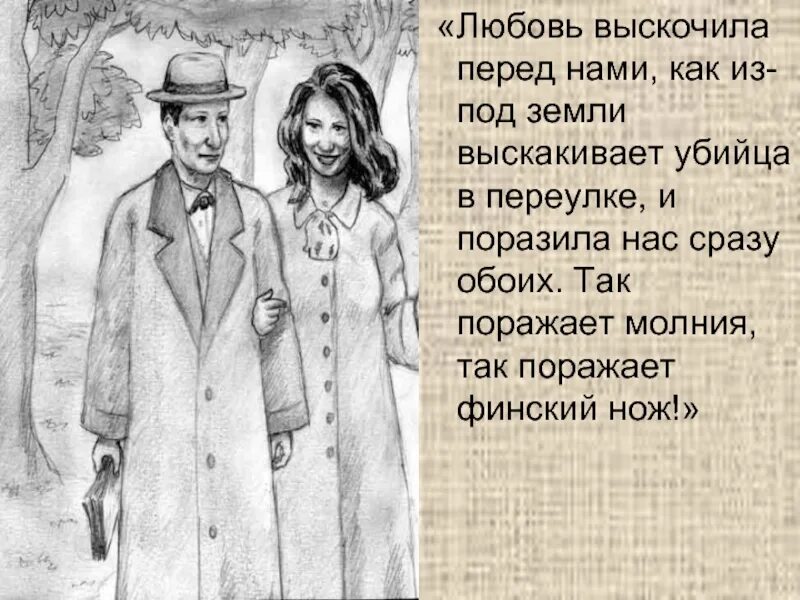 Любовь выскочила. Любовь выскочила перед нами как из под земли. Цитаты из мастера и Маргариты о любви.