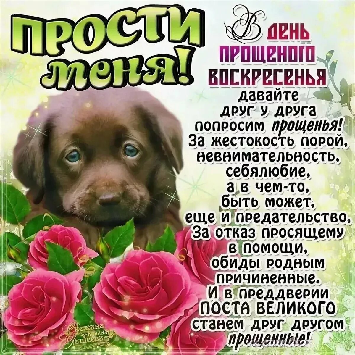 Прощённое воскресенье картинки. Открытки с прощённым воскресеньем. Спрошенный воскресенье. Открытки с прощенным воскресе. За все обиды и волнения.