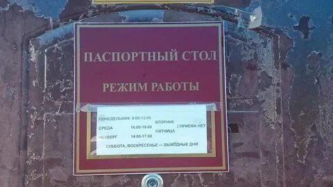 Паспортный стол чумаковская курск