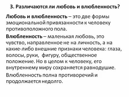 Как отличить страсть от любви