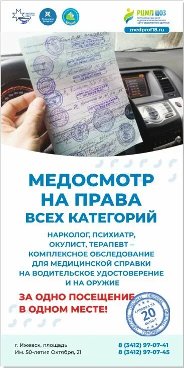 Медкомиссия без прохождения врачей. Медкомиссия на работу. Медосмотр в Ижевске на работу.