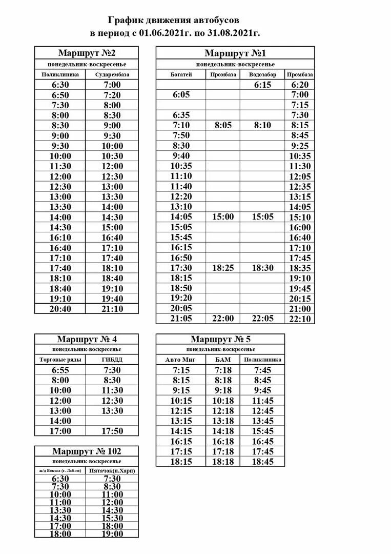 Летнее расписание маршруток. Расписание автобусов Лабытнанги маршрут 1. График автобусов Лабытнанги. Расписание автобусов Лабытнанги Обская. График автобусов г Лабытнанги.