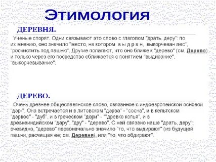 От какого слова произошло слово село