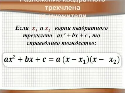 Квадратный трехчлен 9 класс макарычев презентация