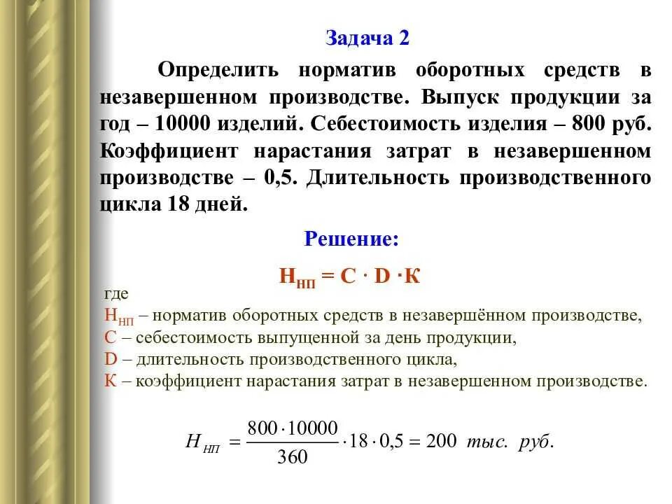 Выпуск продукции за год. Задачи по оборотным средствам. Объем выпускаемой продукции за год составил. Совокупные затраты на единицу продукции.