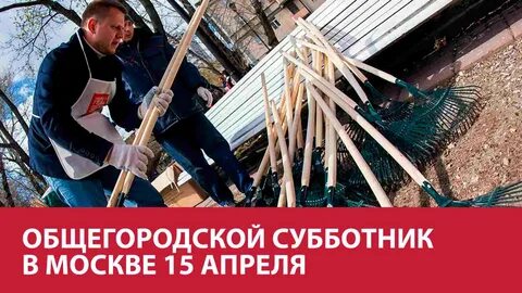 Какого числа субботник