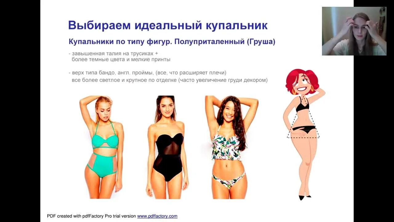 Как подобрать купальник по типу фигуры. Подобрать купальник по типу фигуры. полуприталенный тип фигуры. типы фигур в купальниках. как выбрать купальник по фигуре.