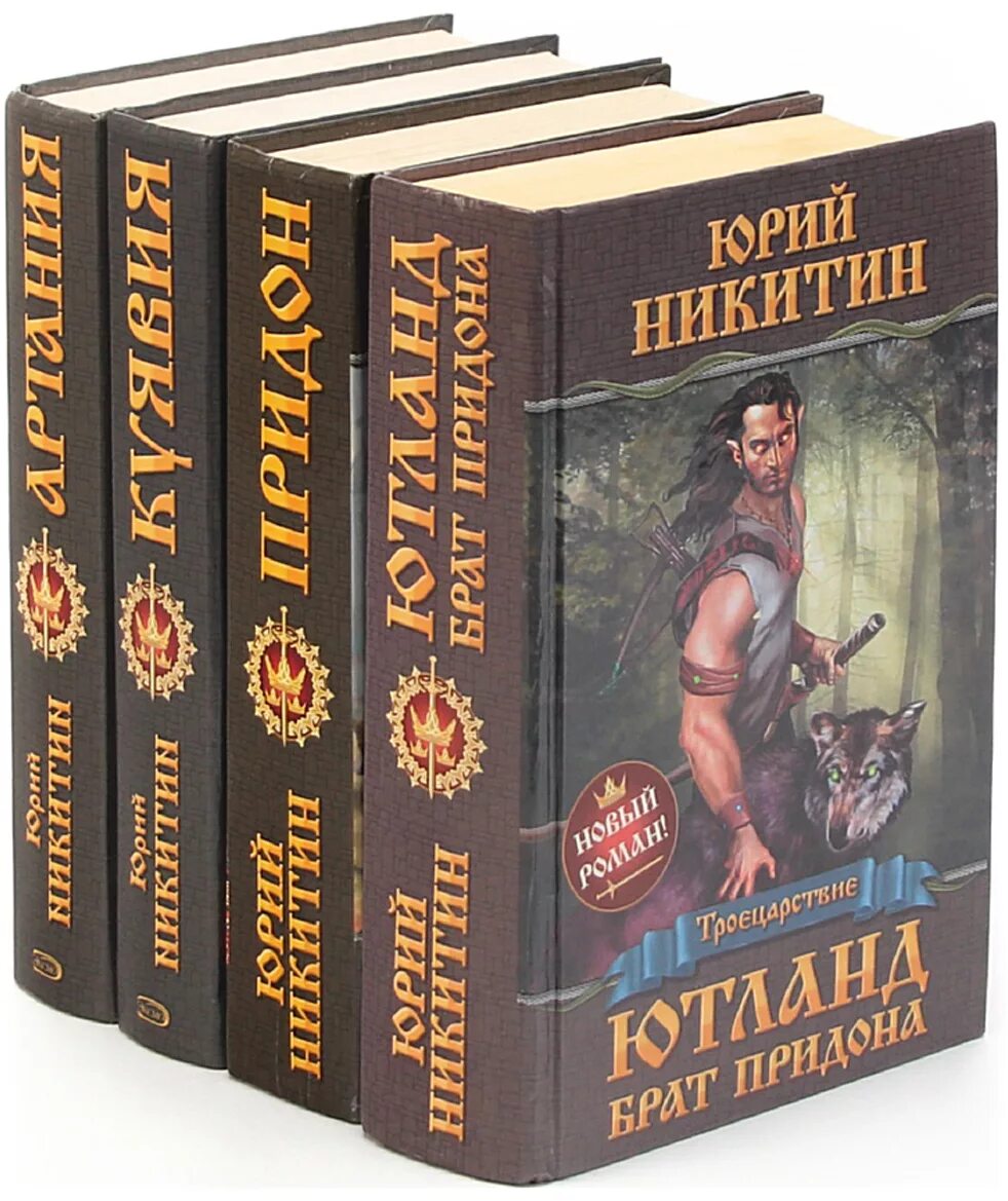 Читать книги юрия никитина