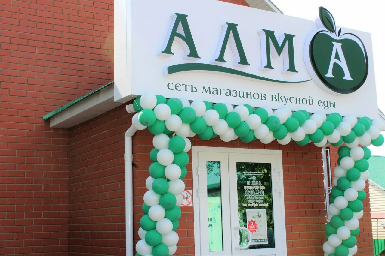 Alma store. Магазин Алма Туймазы. Alma магазин. Алма магазин Москва. Торговая сеть Алма.