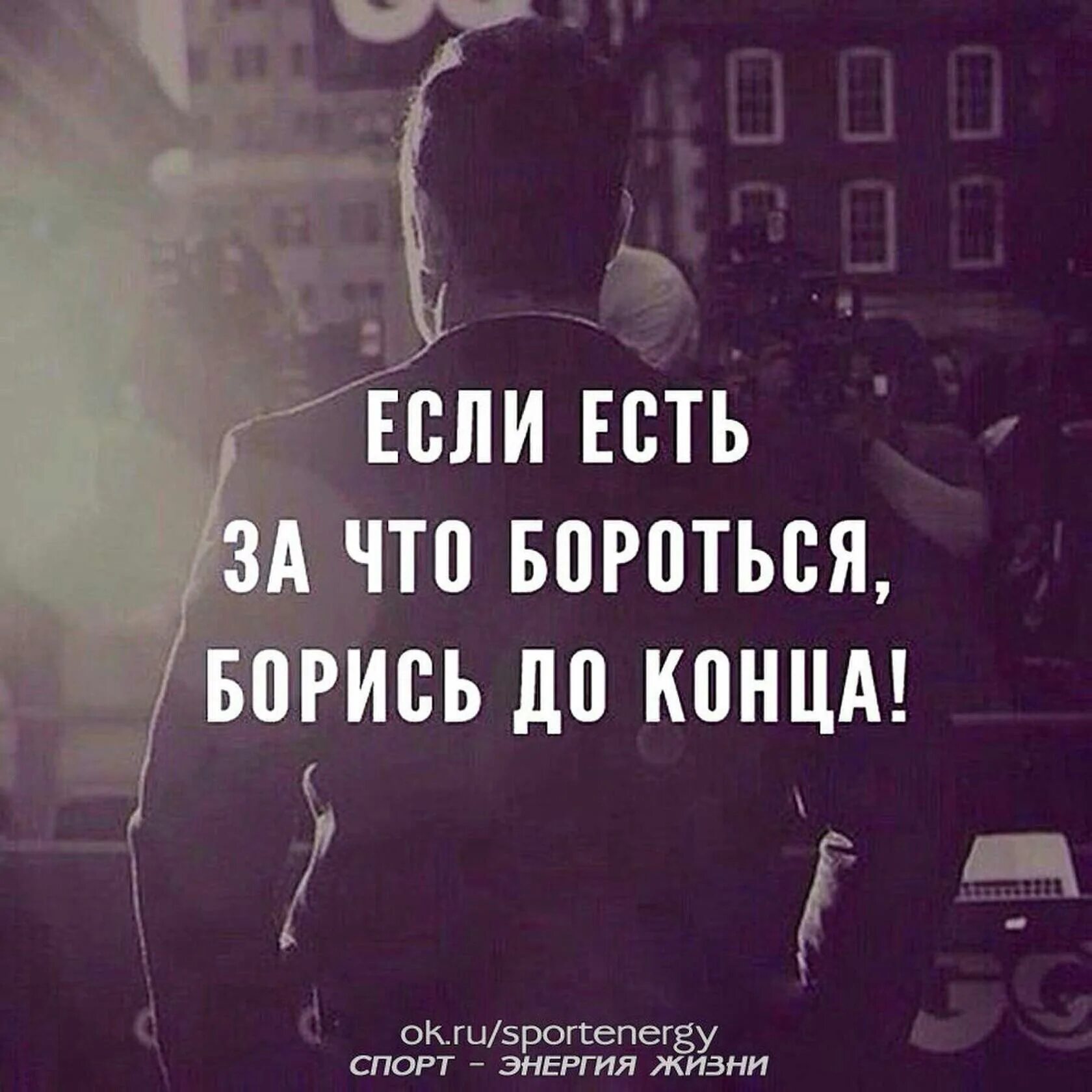 В конце концов в борьбе. Цитаты. Иди до конца цитаты. Борись до конца. Сражайся до конца цитаты.