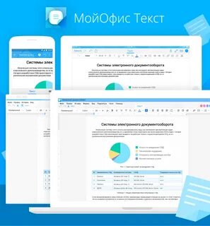 Мойофис офисные пакеты