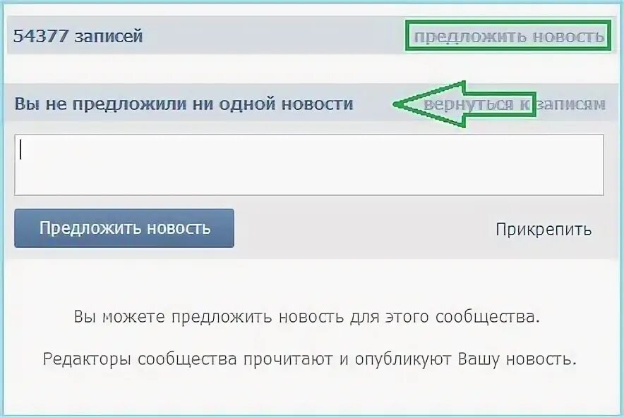 Предложить новость в вк. Предлагаю записаться. Предложить запись в группе. Предлагаю записаться. Кнопка предложить новость в вк.