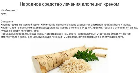 Хрен народные средства