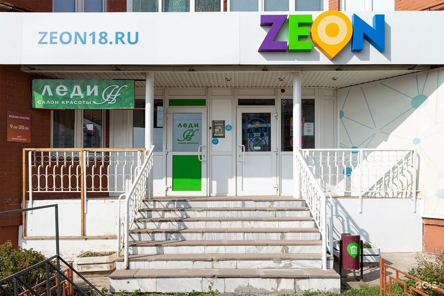 Пк зеон. Zeon липецк. Зеон недвижимость ижевск. Зеон молодежная 10 ижевск. Магазин инструмент глазов.