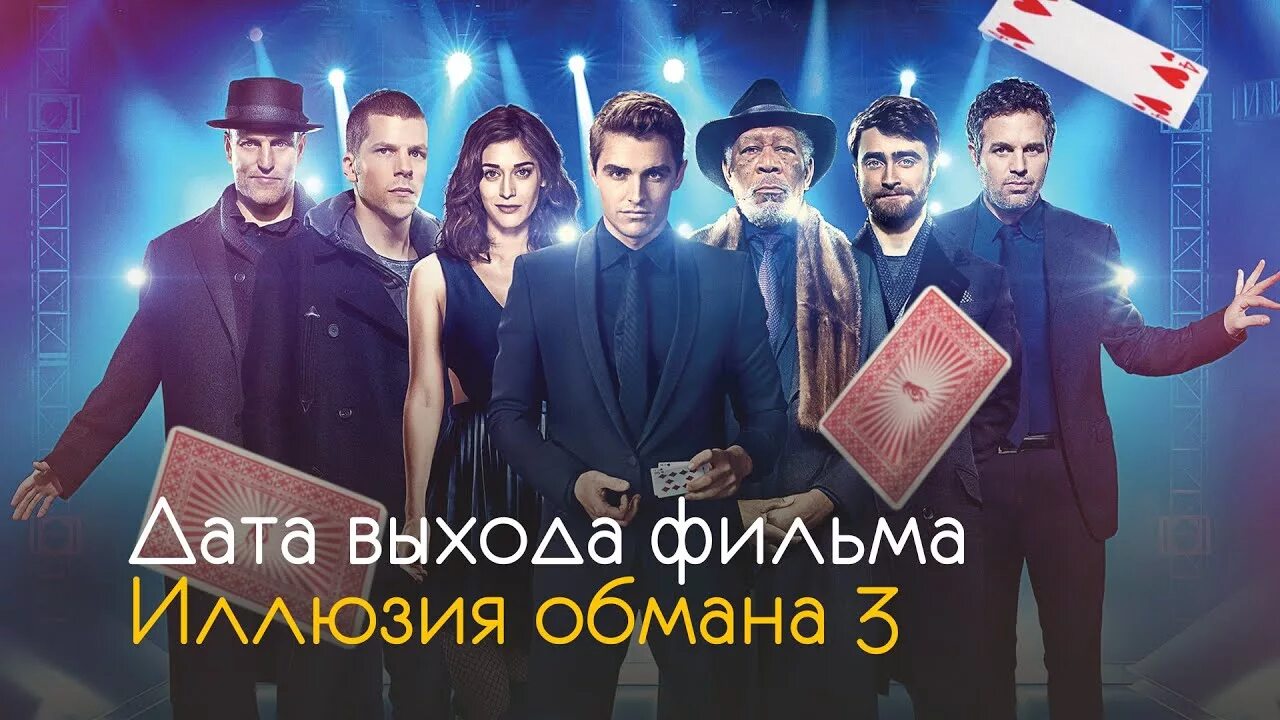 Когда выходит иллюзия обмана
