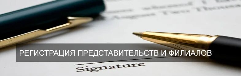Юридические лица и индивидуальные предприниматели. Зарегистрировать иностранную фирму. Регистрация представительства иностранной компании в россии. Подписать контракт. Гос регистрация ип.