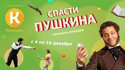 Тв канал комедия программа передач на сегодня