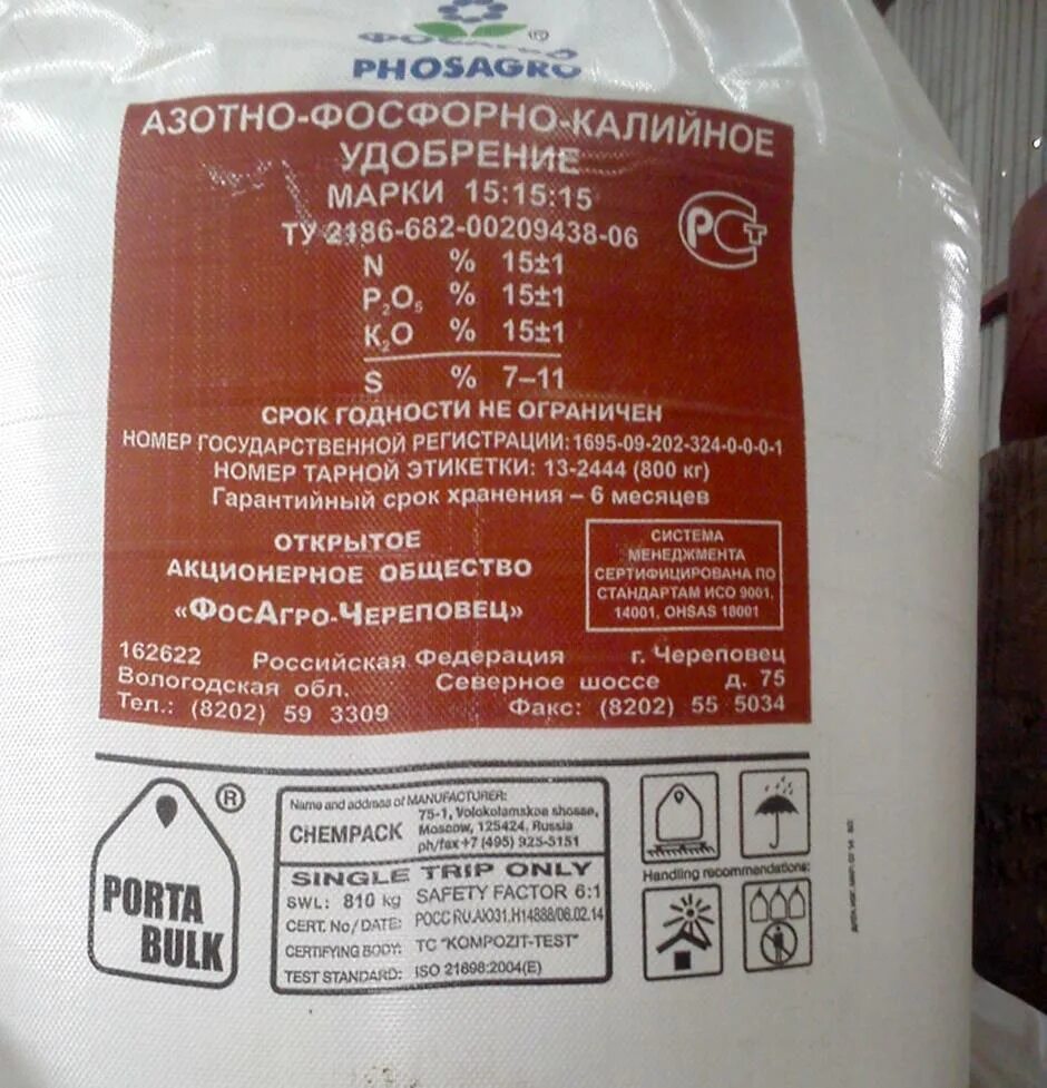 Азотно добавить. Удобрение нитроаммофоска npk 15:15:15. фосагро npk 15 15 15. азотно-фосфорно-калийное удобрение 20 20 20. азотно фосфорно калийное марки 15:15:15.