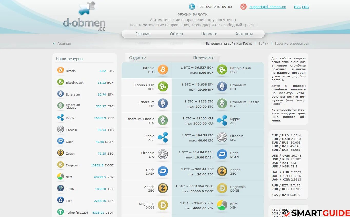 I obmen обменник. Пополнение через Обменник. One obmen. Nice obmen BTC. Обменник уз.