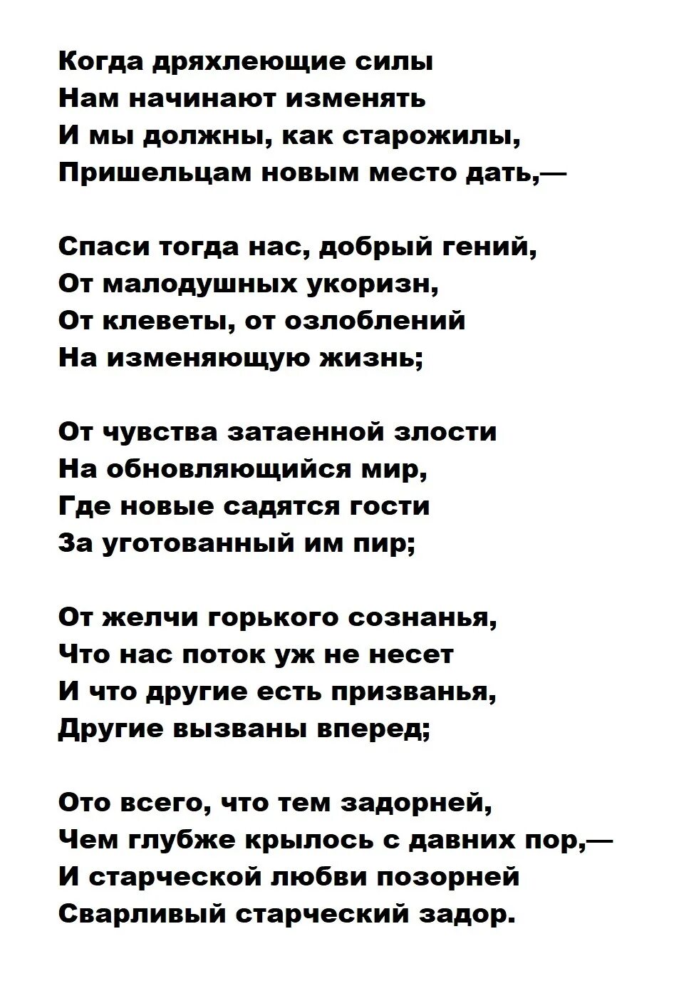 Когда дряхлеющие силы нам начинают тютчев. Когда дряхлеющие силы. Стихи Тютчева когда дряхлеющие силы. Тютчев когда дряхлеющие силы нам начинают изменять. Когда дряхлеющие силы нам начинают изменять стих Тютчева.