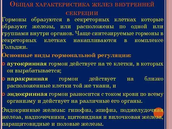 Для внутренних желез характерно