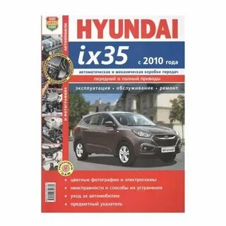 Эксплуатация ix35