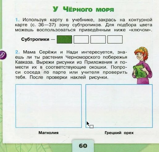 Воспользоваться окружающий. Воспользоваться окружающий